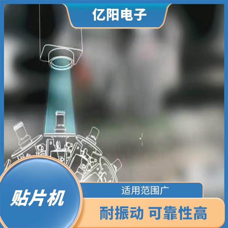 惠州 快速换线贴片机 抗振能力强 降低能源消耗