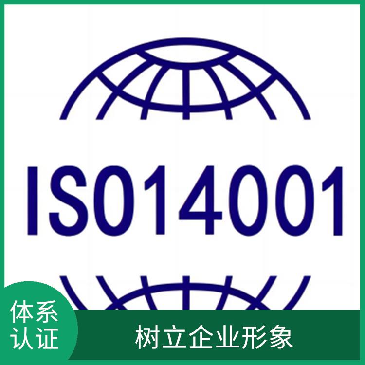 iso14001怎么做 促进国际贸易 提高员工意识和参与度