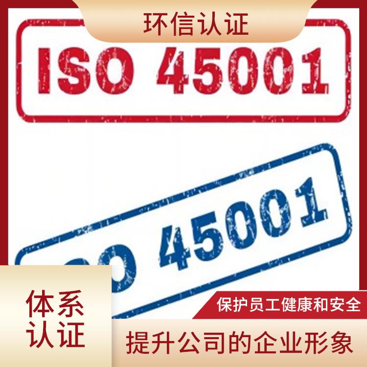 iso45001管理体系申报要求 促进国际贸易 遵守法律法规