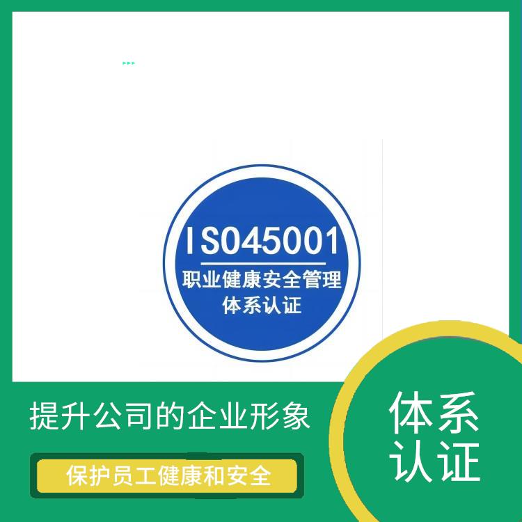 iso45001管理体系申报要求 促进国际贸易 遵守法律法规