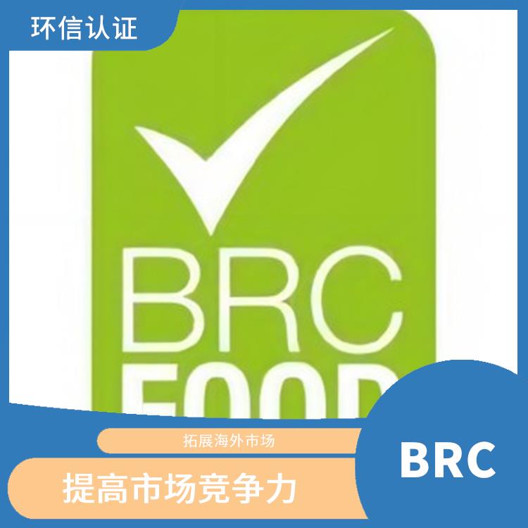 BRC 提高食品安全管理水平 降低食品安全风险