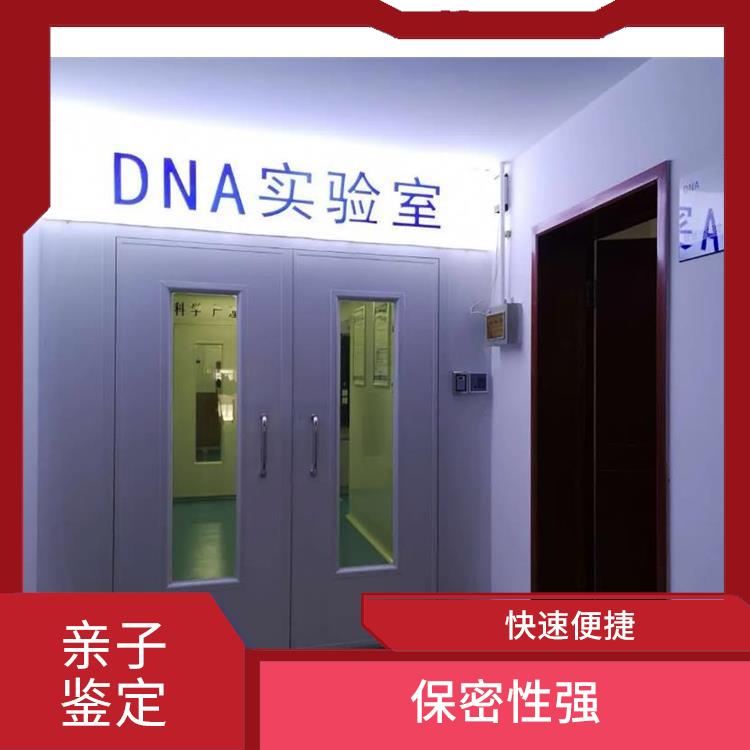 巴彦县DNA亲子鉴定中心电话 简单方便