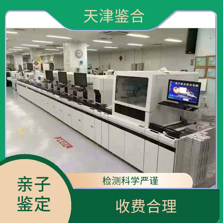 天津西青区亲子鉴定中心电话 准确度较高 测试周期快