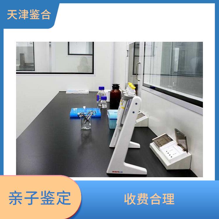 天津西青区亲子鉴定中心电话 准确度较高 测试周期快