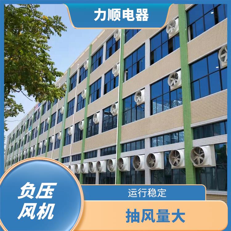 石狮市防爆负压风机厂家 运行稳定 通风降温效果好