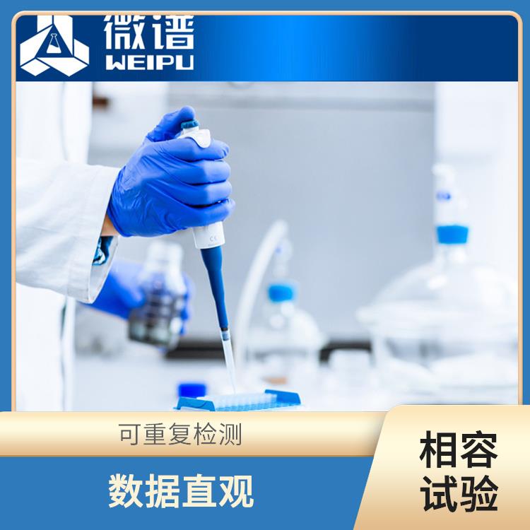 北京市药包材相容性试验价格 检测流程规范 可及时反馈数据结果