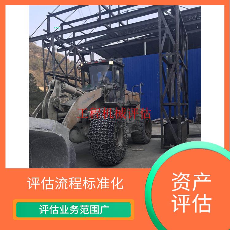 重庆厂房机械设备资产评估排名 可靠性较高