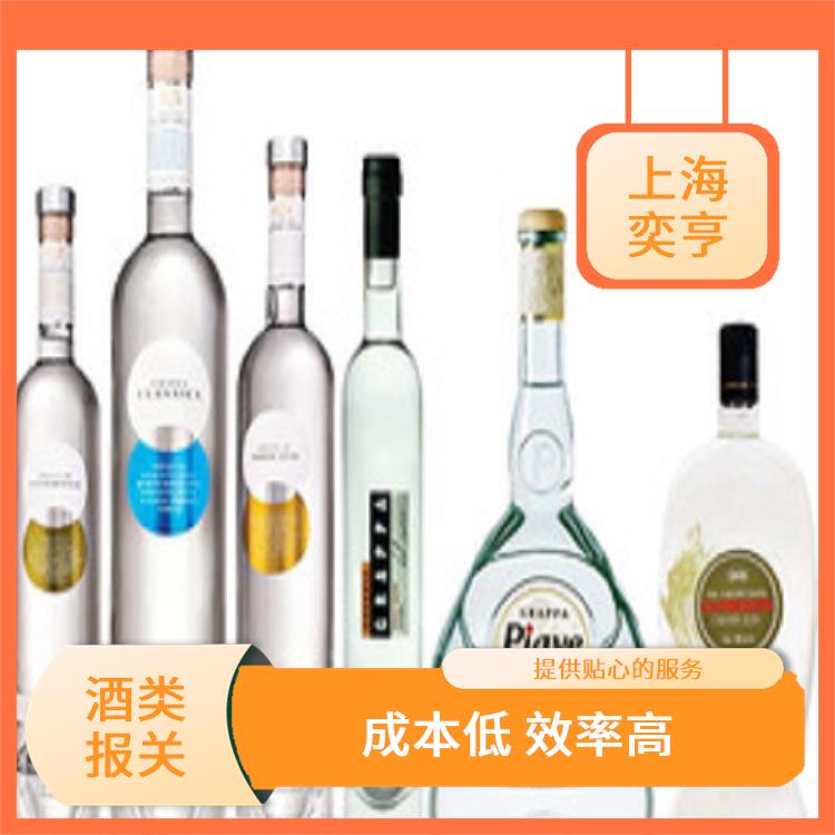 上海酒类进口报关代理公司 提供贴心的服务 缓解缴纳担保的压力