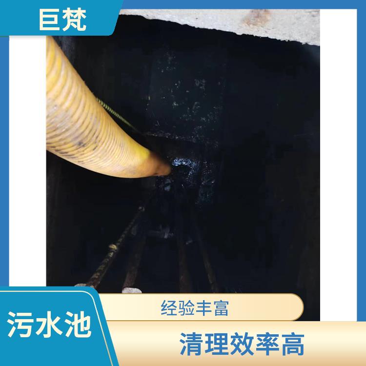 徐汇区污水池清理公司 污水池淤泥清理方案 清理效率高