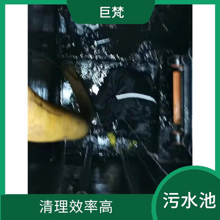 闵行区集水池清洗公司 污水池清理施工安全方案 快速上门