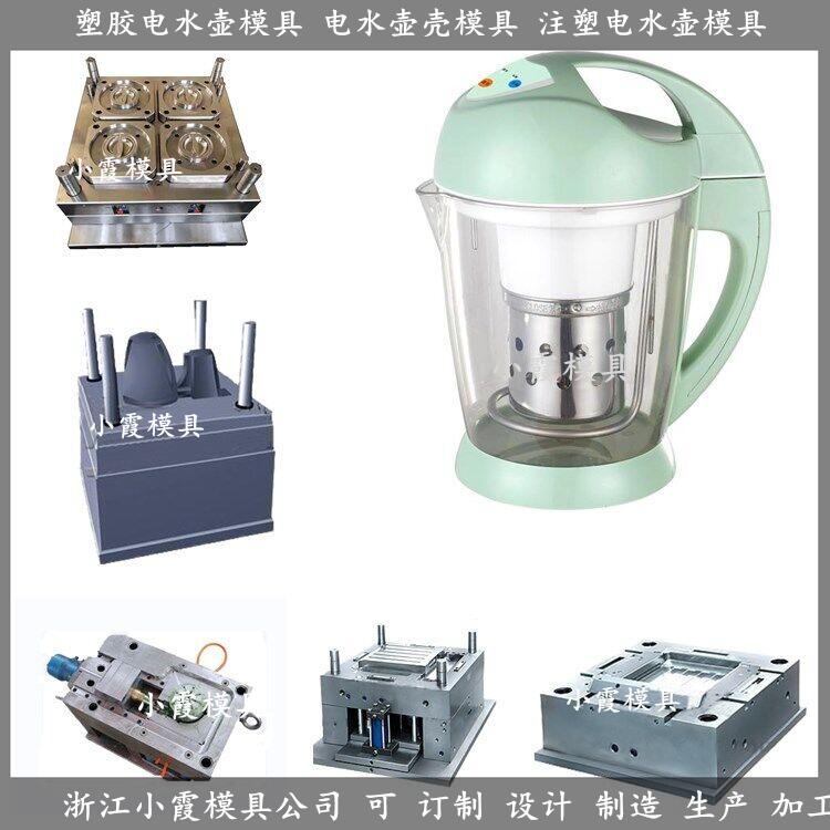 电水壶塑料模具 茶壶塑料模具 价格合理