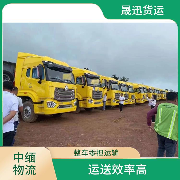 缅甸进口清关业务公司 路线熟悉时效性强