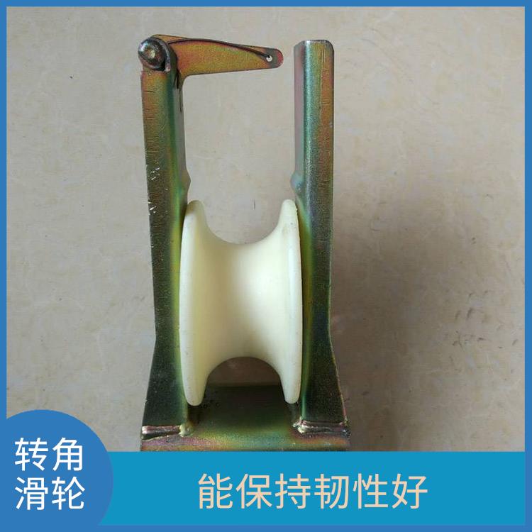 河北转角放线滑轮 能保持韧性好