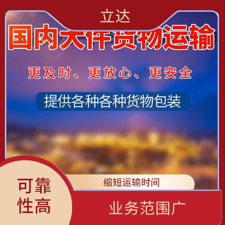义乌到滁州物流公司 时效稳定 提高运输效率