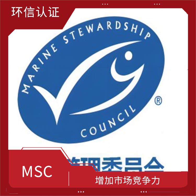 MSC怎么申请 增加市场竞争力 持续监管和更新