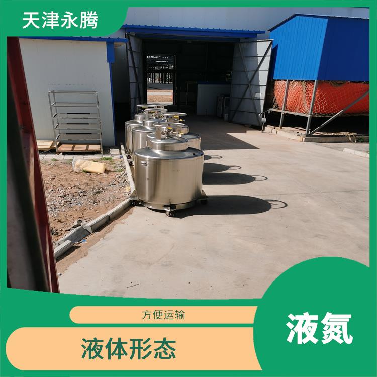 静海液氮供应站 方便运输 密度比空气略小
