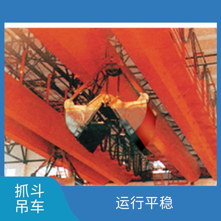 河南抓斗行車 操作簡便 穩定性好