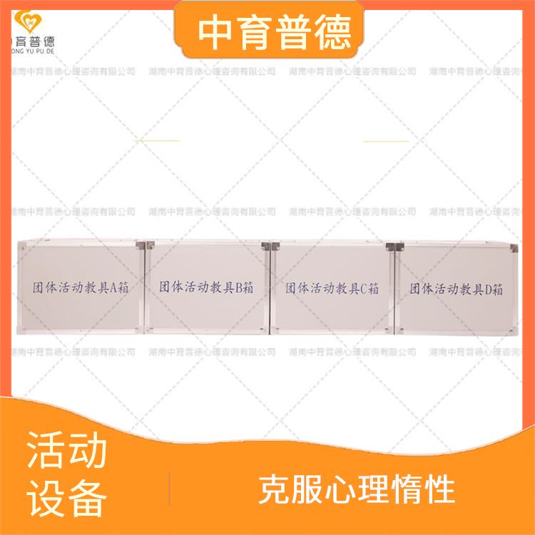 北京心理咨询团体活动室 克服心理惰性 好地自我发展