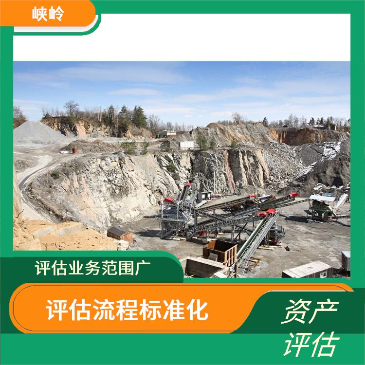 固定资产评估 收费合理 可靠性较高