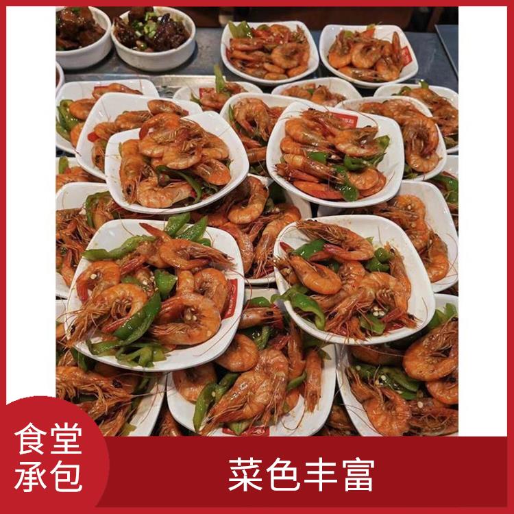 道窖饭堂承包平台电话 菜色丰富 提高员工饮食质量