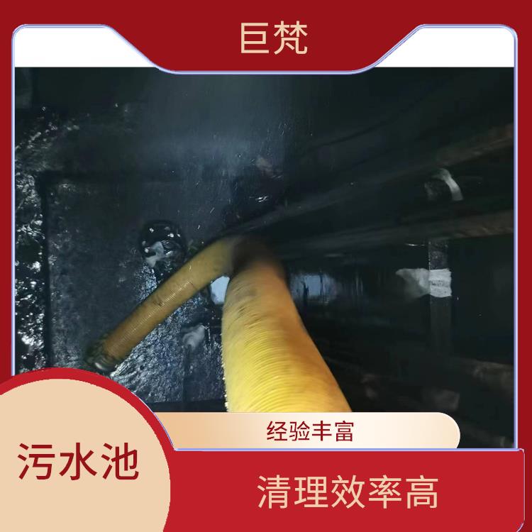 污水池淤泥清理方案 黄浦区集水池清洗电话 服务快捷