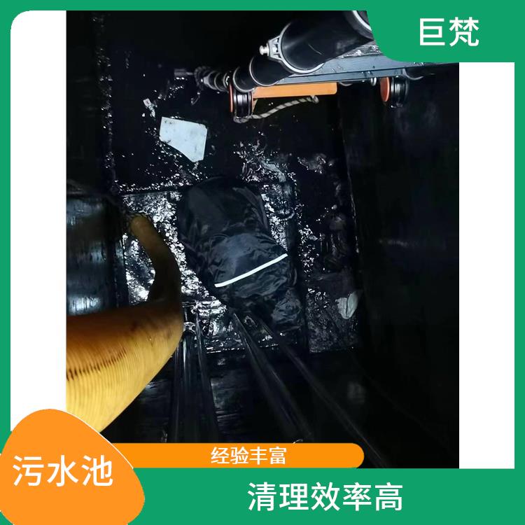 清理污水池 普陀区集水池清洗电话 经验丰富