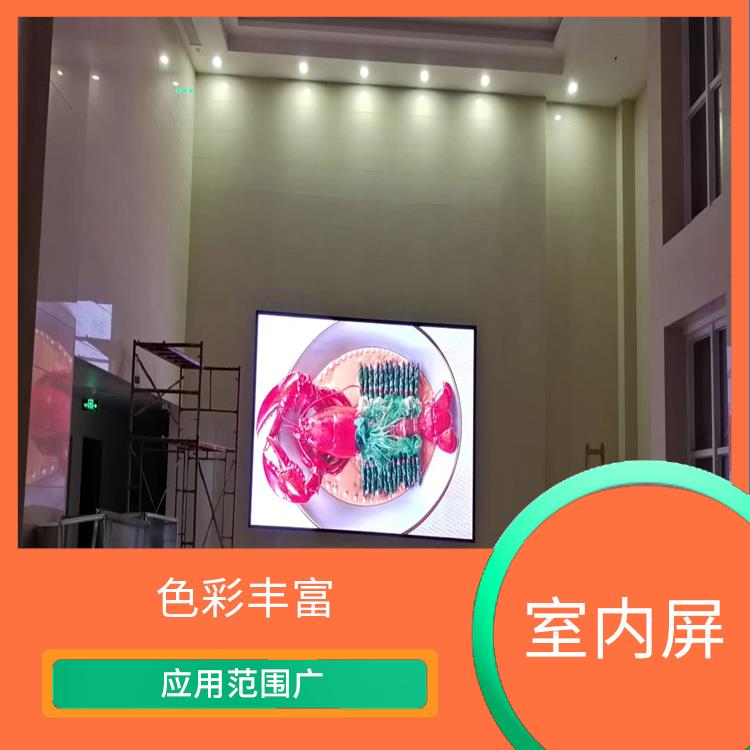 北京p2.5室内LED显示屏 应用范围广 有较高的像素密度