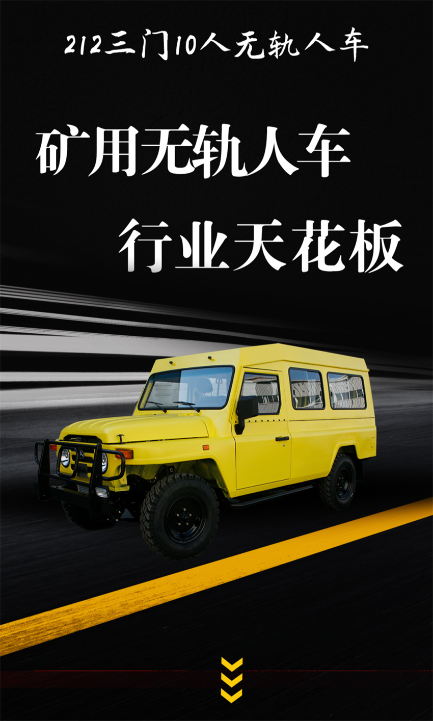 寧德礦山無軌人車