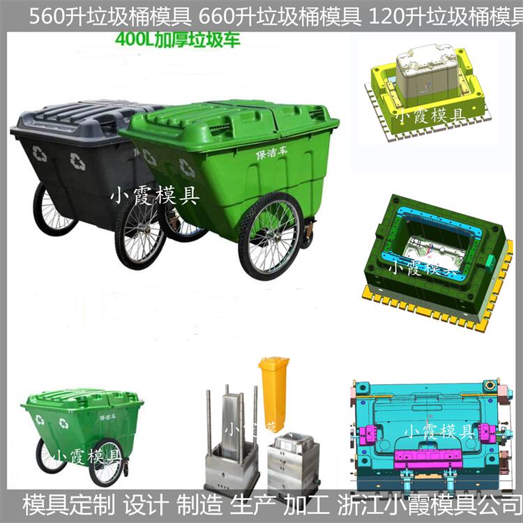 垃圾桶塑料模具垃圾箱模具/模具生产线注塑成型厂家