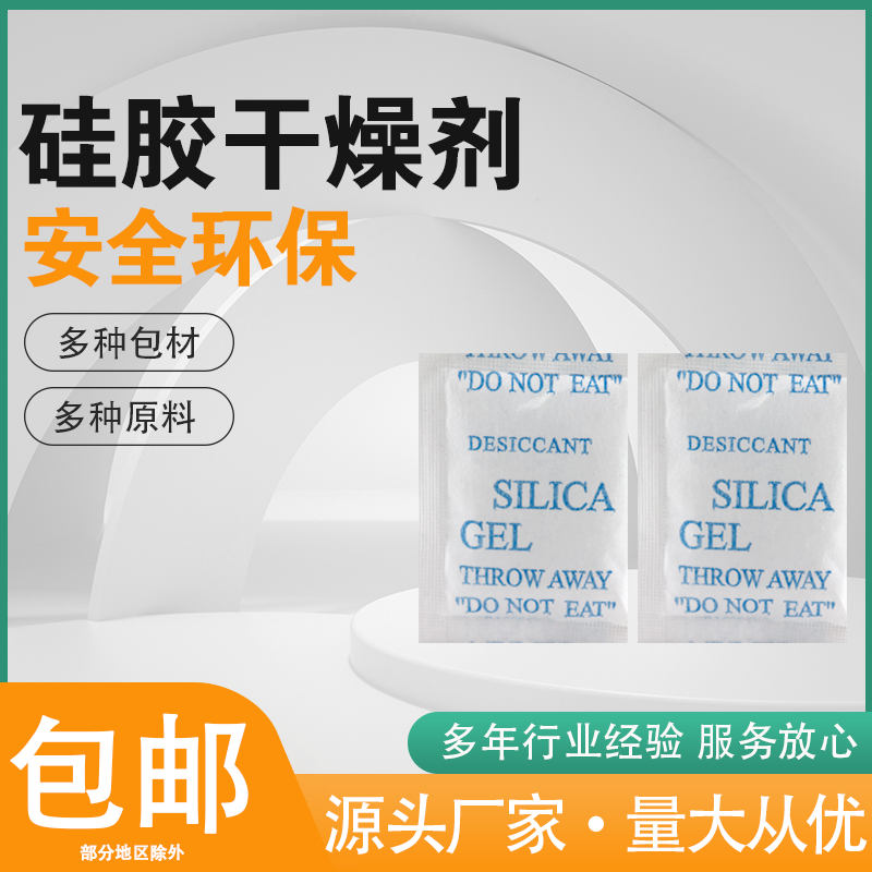 吉林电子产品干燥剂 透明硅胶干燥剂有效吸湿