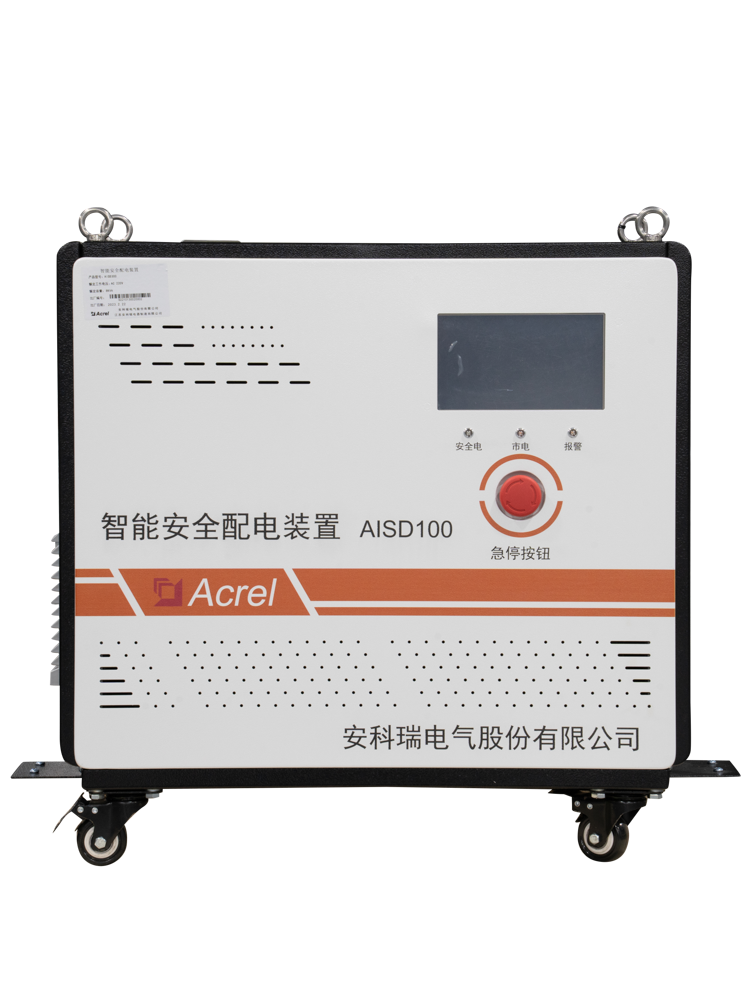 安科瑞电气火灾AISD系列智能安全配电装置低压用电