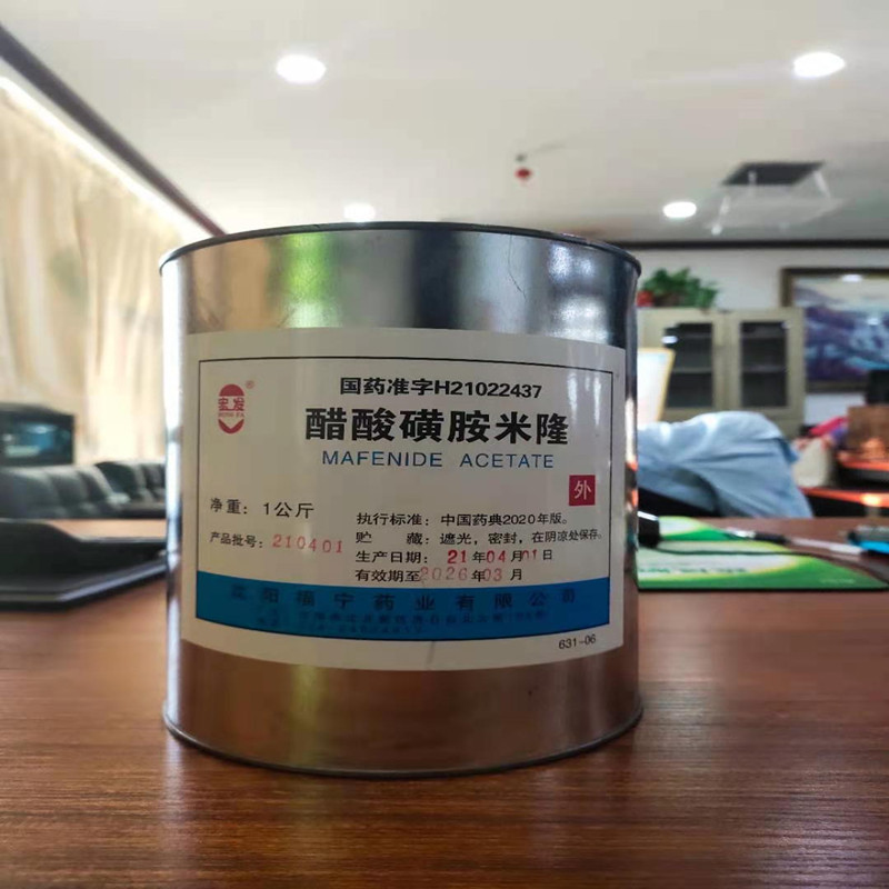 藥用級(jí)磺胺米隆原料藥醫(yī)藥級(jí)醫(yī)用GMP資質(zhì)