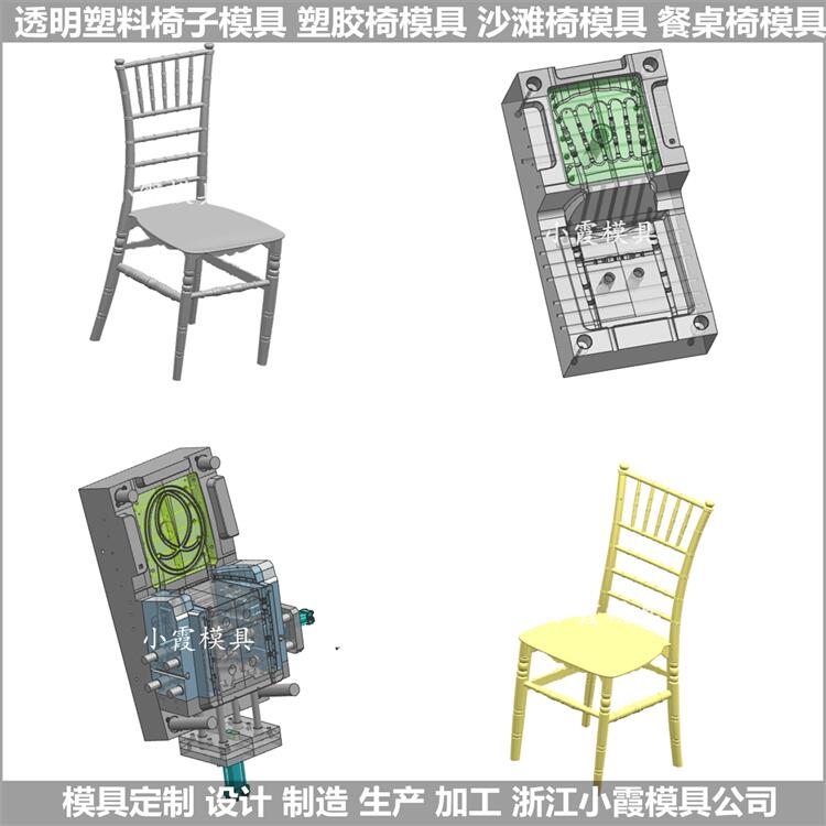 椅子注塑模具	塑胶椅子模具	塑料椅子模具