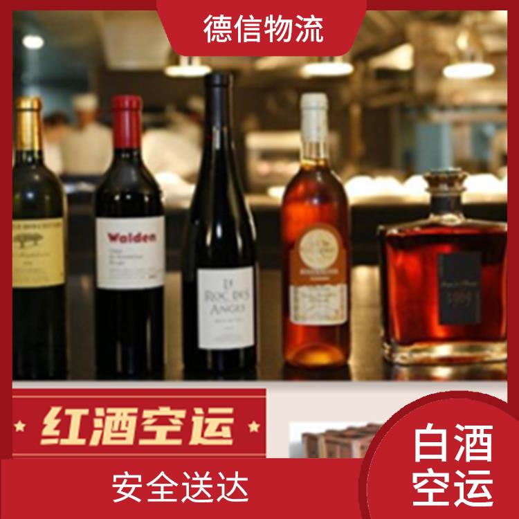广州白酒空运公司 安全省心 经验丰富