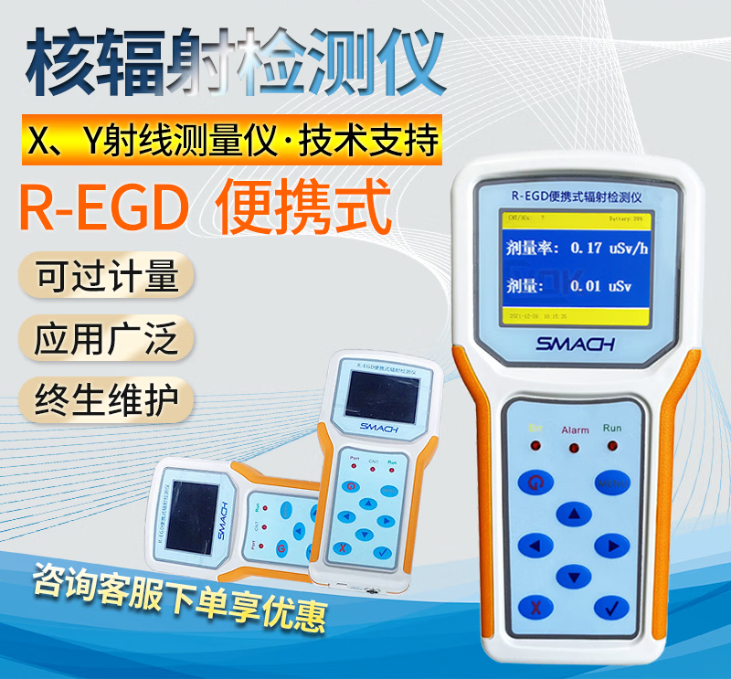 福州智元R-EGD便携式核辐射检测仪 环境射线辐射巡检仪 X γ辐射仪