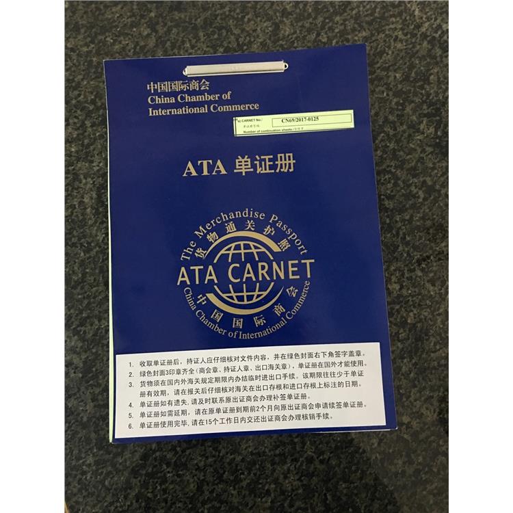 ATA单证册业务-贸促会签证