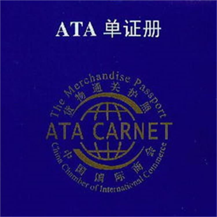 上海ATA单证册报关 减少行政审批环节