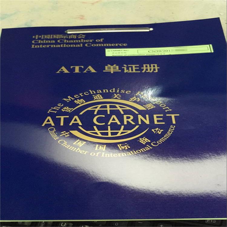 上海ATA单证册报关** 提高了进出口的效率