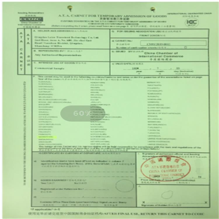 深圳ATA单证册报关签证 可以确保货物的安全性