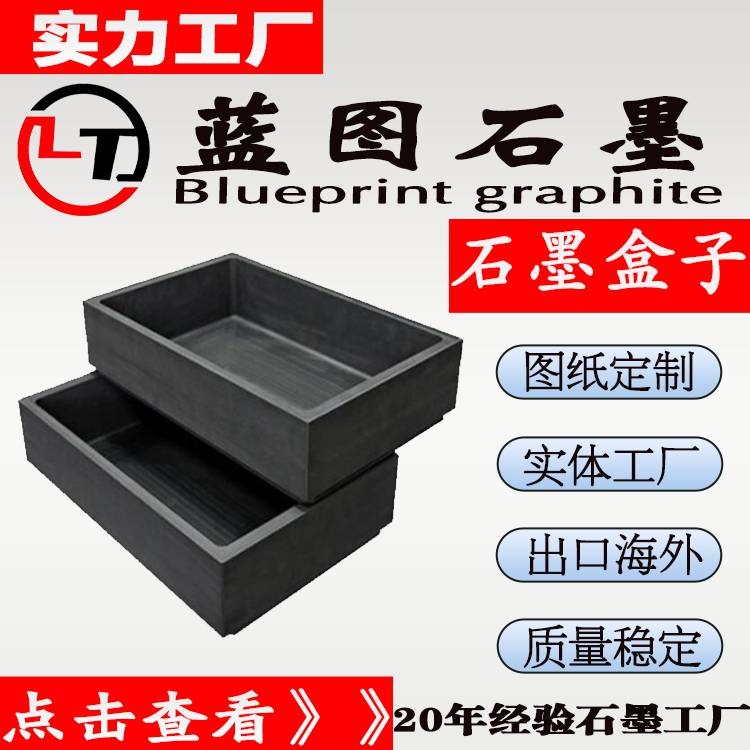 蓝图石墨生产高纯石墨盒子 熔炼金属石墨坩埚实力工厂