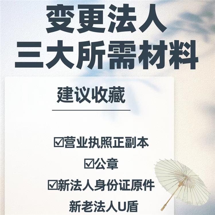 公司变更的程序是什么 提供贴心的服务 一次服务到底