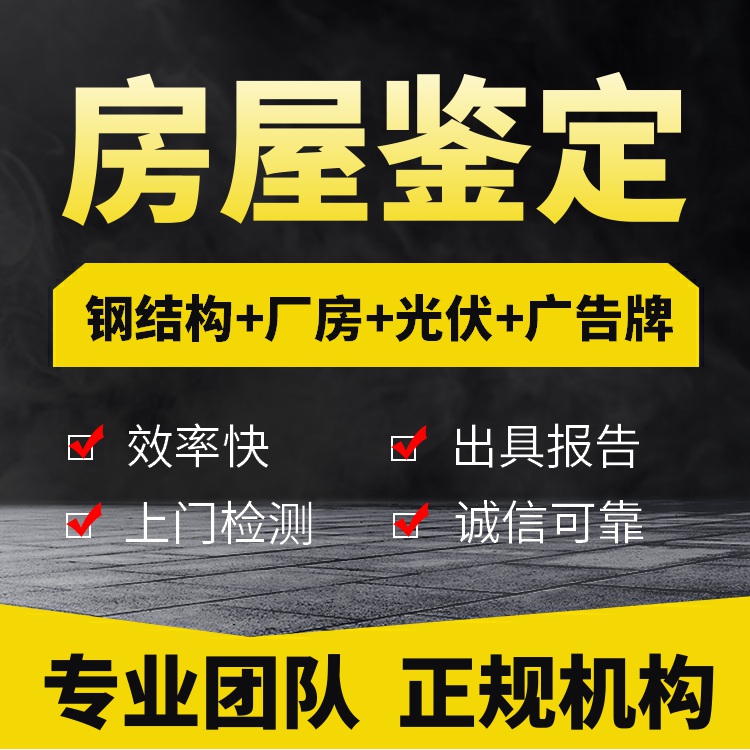龙江县厂房验厂安全检测鉴定报告