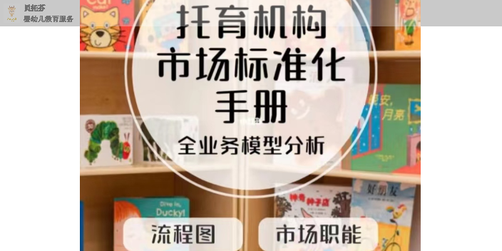 梅州系统托育运营 欢迎咨询 广州慧优婴幼儿照护供应
