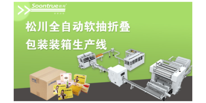 莆田卫生纸包装生产线设备 上海松川峰冠包装自动化供应