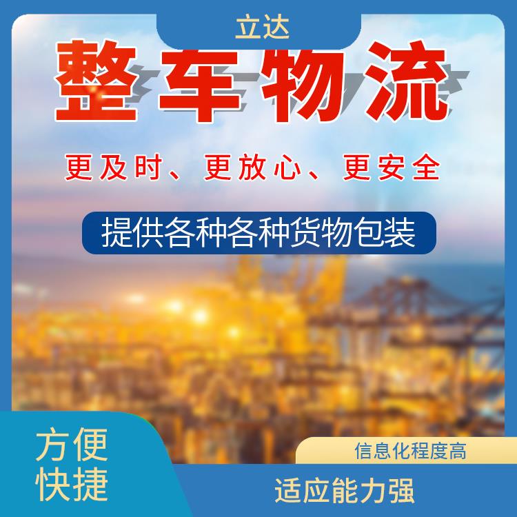 义乌到台州货运专线 适应性强 运送效率高