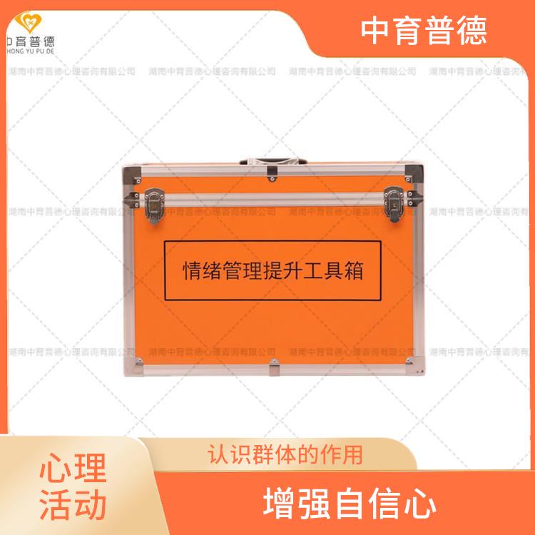 株洲团队情绪管理设备 增强自信心 为融洽地与群体合作