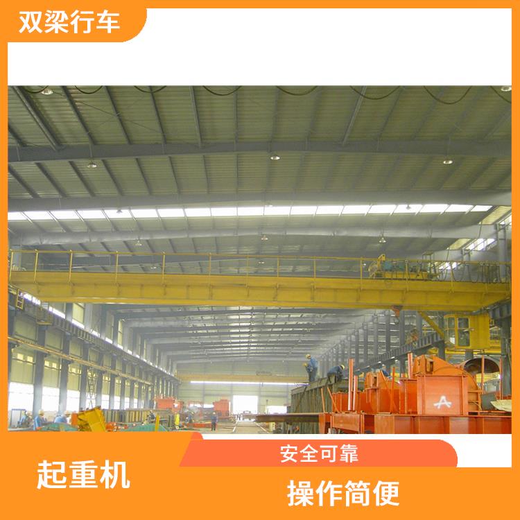 三門峽QD橋式雙梁起重機 運行平穩(wěn)