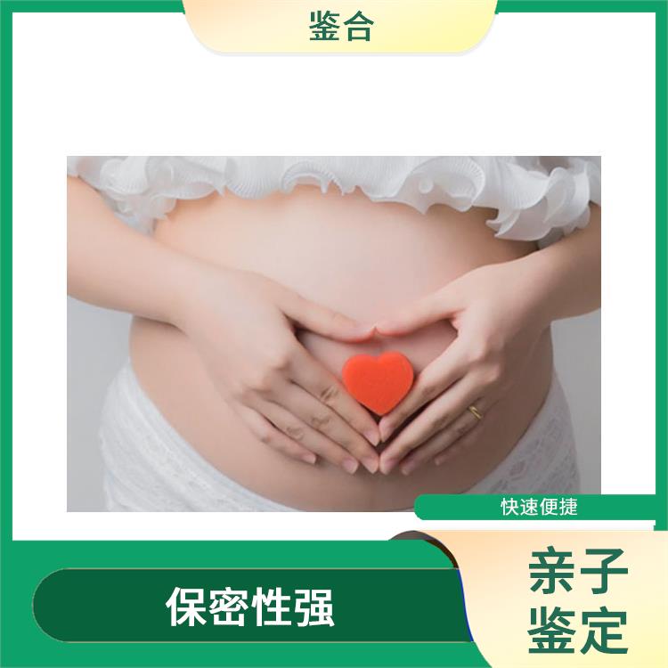 大兴安岭产前胎儿亲子鉴定中心 检测过程严谨