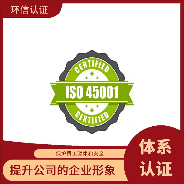 iso45001是什么 樹立企業形象 促進員工參與