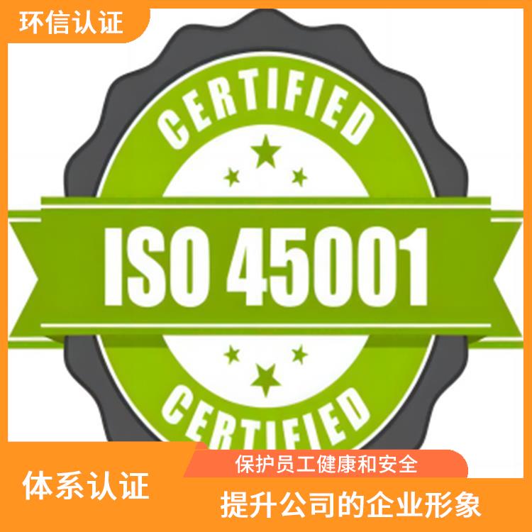 iso45001是什么 树立企业形象 促进员工参与